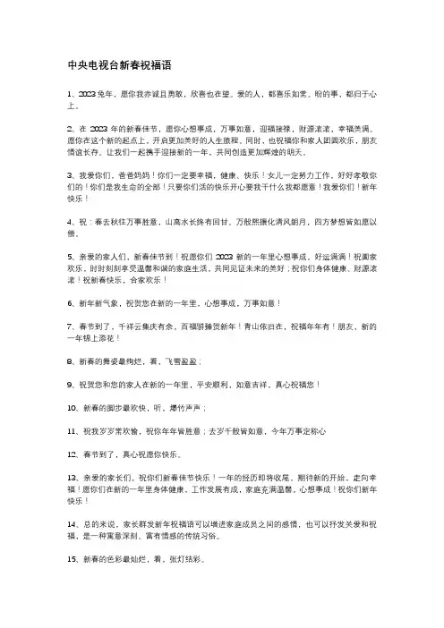 中央电视台新春祝福语