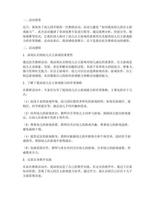 幼儿园教研活动后的感悟