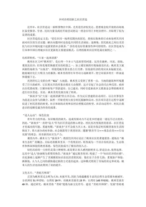 乡村治理创新之社区营造