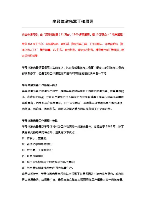 半导体激光器工作原理