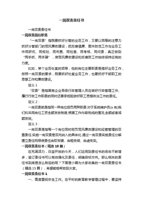 一岗双责责任书（精选15篇）