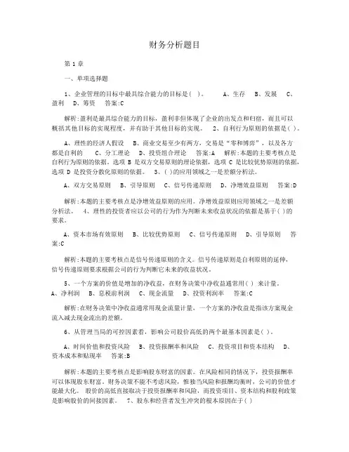 财务分析题目