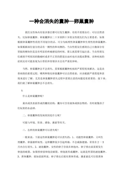 一种会消失的囊肿—卵巢囊肿