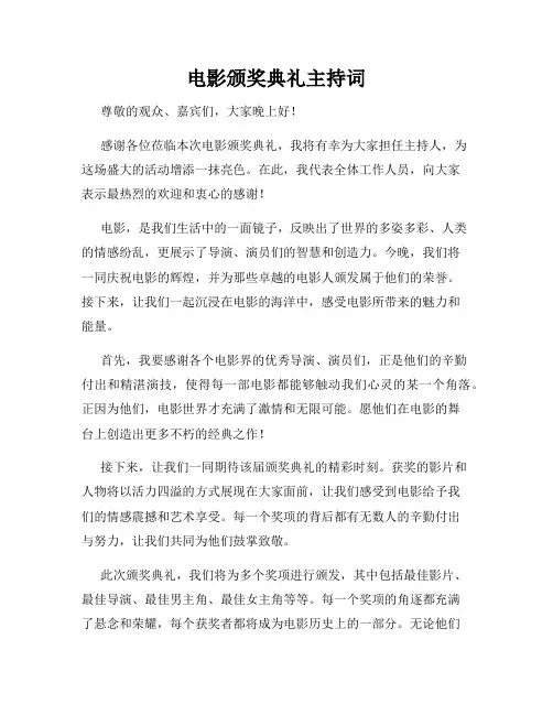 电影颁奖典礼主持词