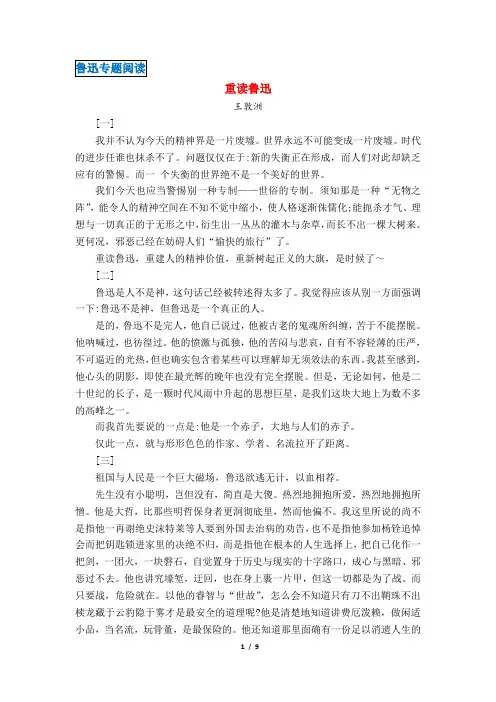 鲁迅专题阅读材料