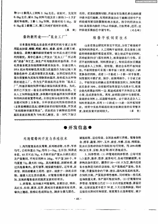 肉用鸳鸯的开发与养殖技术