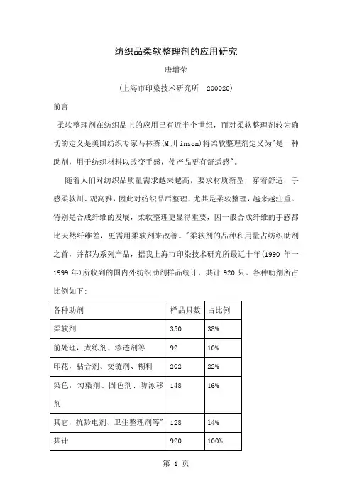 柔软保湿剂,高吸水性柔软剂,保湿柔软整理剂,柔软剂,毛巾高吸水性柔软剂,吸水性抗静电剂,氨基酸加工剂共17页