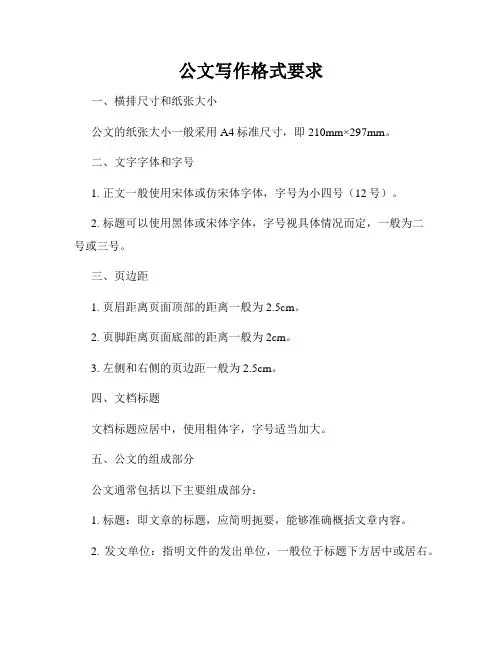 公文写作格式要求