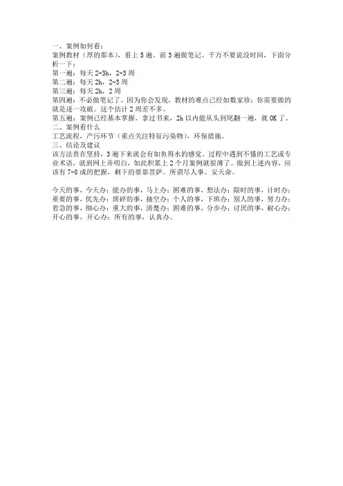 环境影响评价案例复习要点