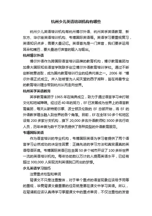 杭州少儿英语培训机构有哪些