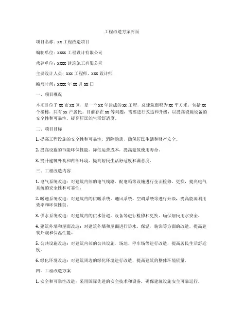 工程改造方案封面