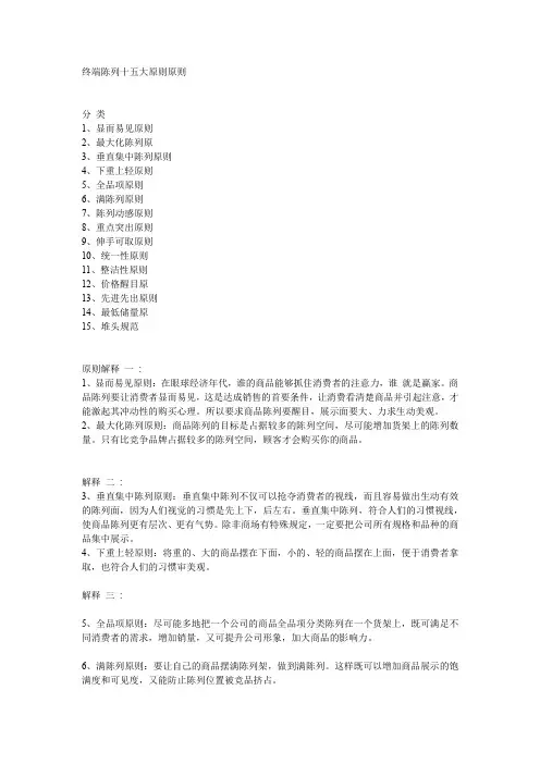 终端陈列十五大原则原则