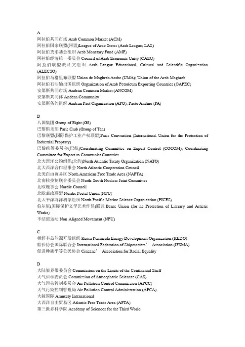 国际与区域组织名称英语翻译