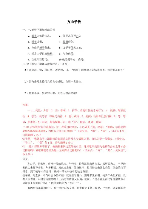 方山子传文言文阅读-翻译及答案