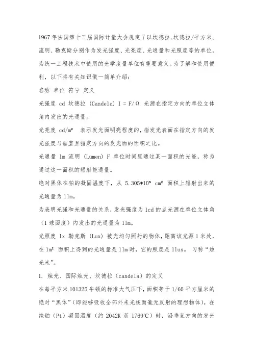 LED 光学单位基本换算