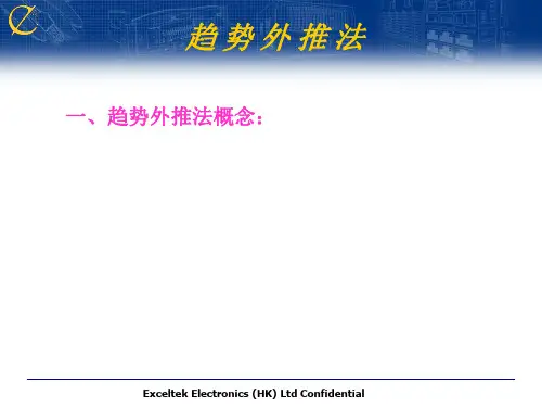 趋势外推法
