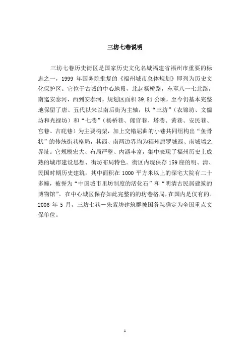 三坊七巷说明