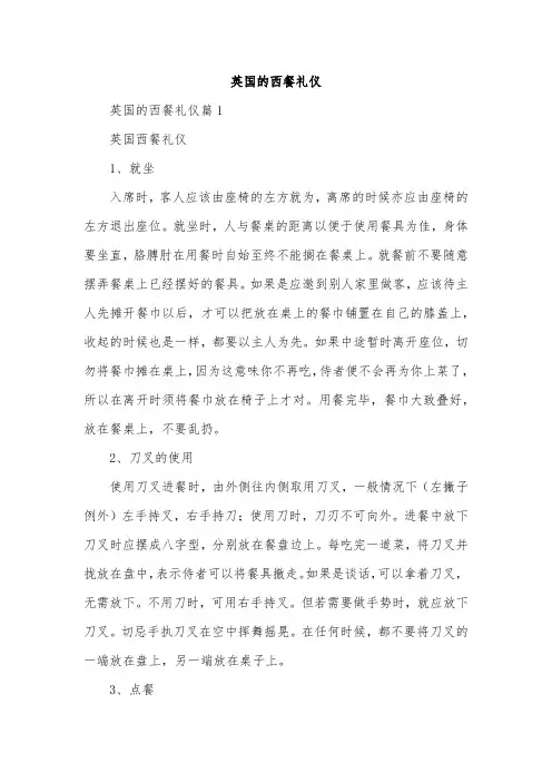 英国的西餐礼仪