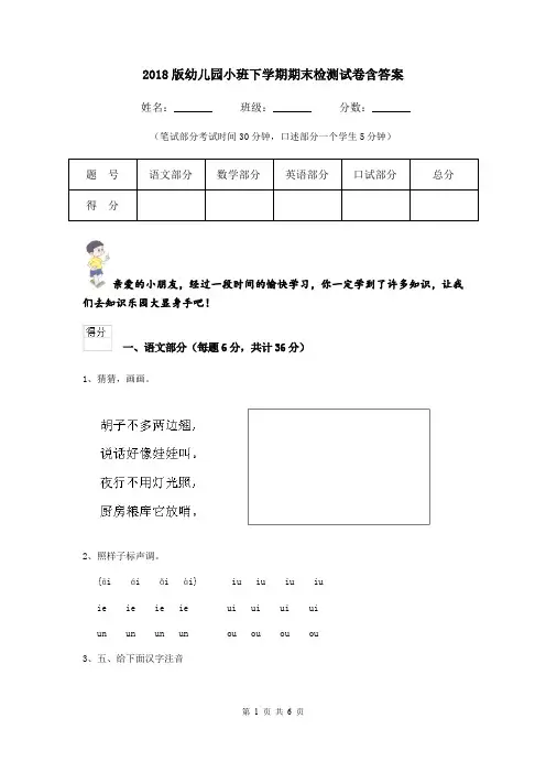 2018版幼儿园小班下学期期末检测试卷含答案