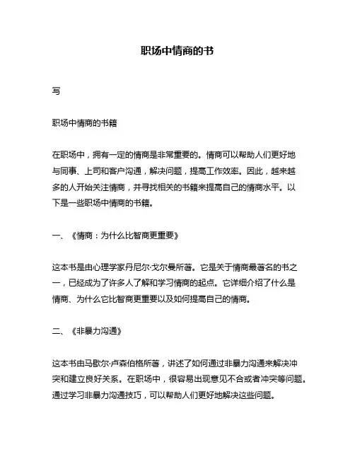 职场中情商的书