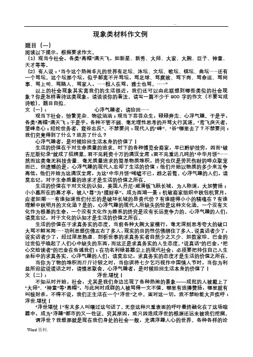 现象类材料作文范例