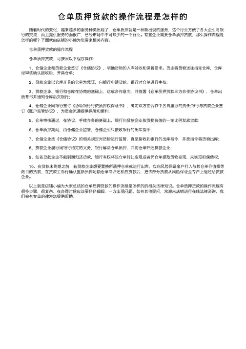 仓单质押贷款的操作流程是怎样的