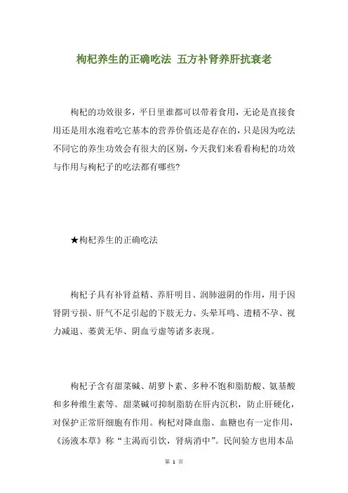 枸杞养生的正确吃法 五方补肾养肝抗衰老