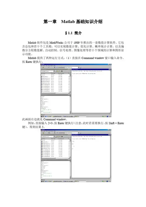 第一章  Matlab基础知识介绍