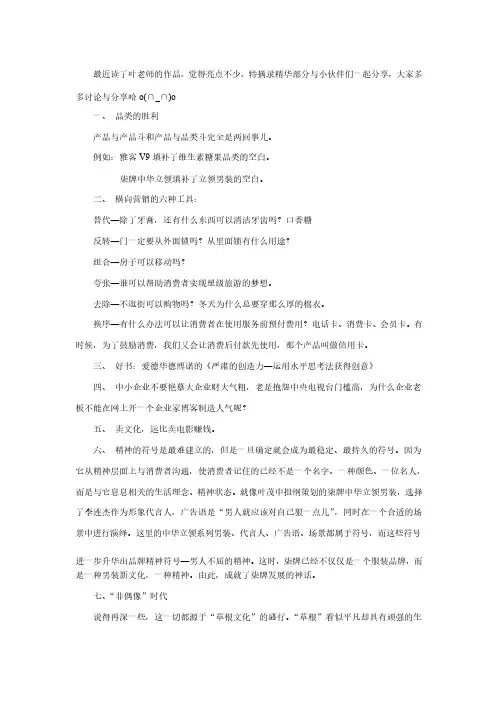 叶茂中的营销策划
