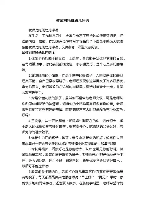 教师对托班幼儿评语