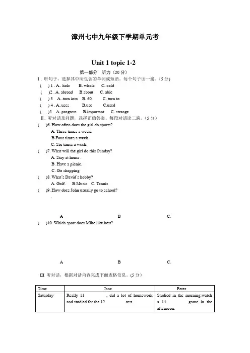 仁爱版九年级下册英语Unit1 Topic1-2练习题