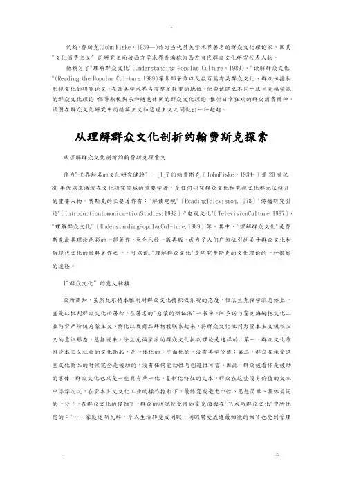 约翰·费斯克及理解大众文化