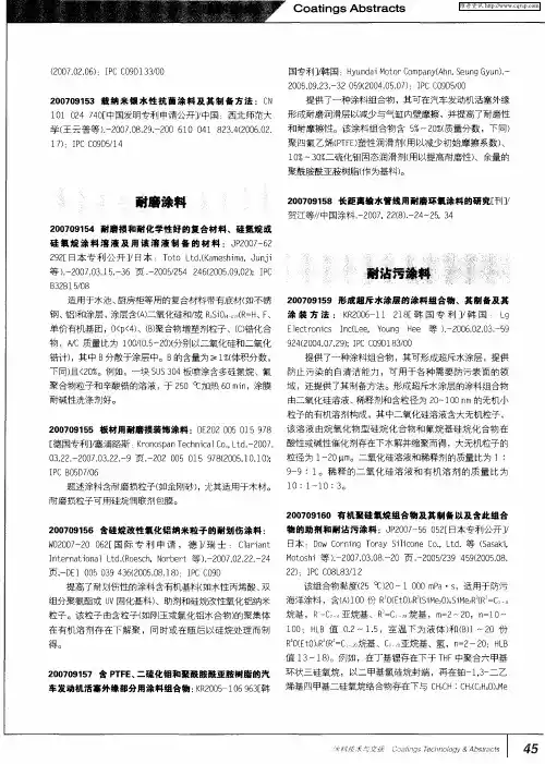 耐沾污涂料