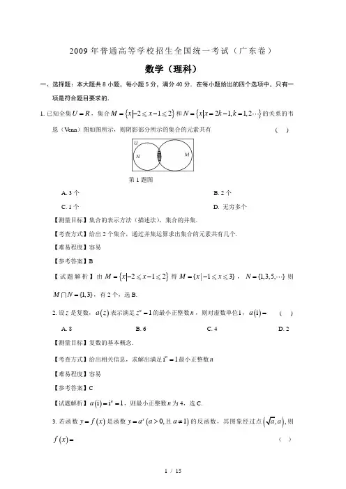 2009年广东高考数学理科卷带详解