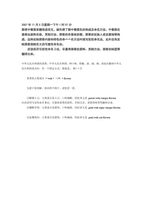 中餐菜名的构成及命名方法