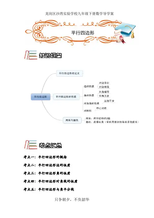 平行四边形的概念、性质