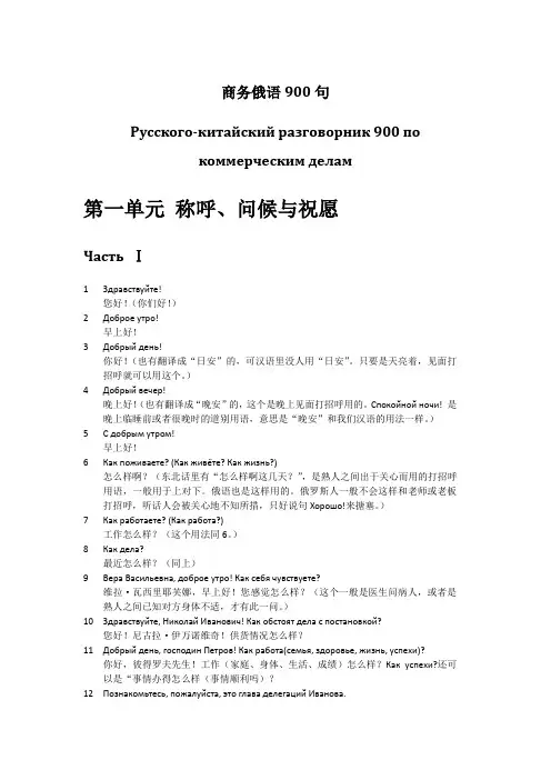 商务俄语900句1-1