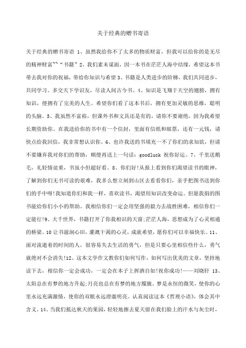 经典的赠书寄语