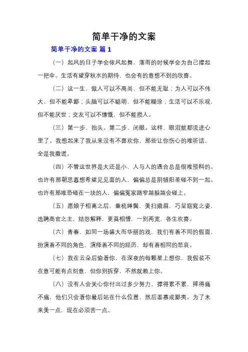 简单干净的文案