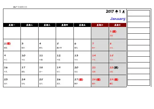 2017年日历-放假安排