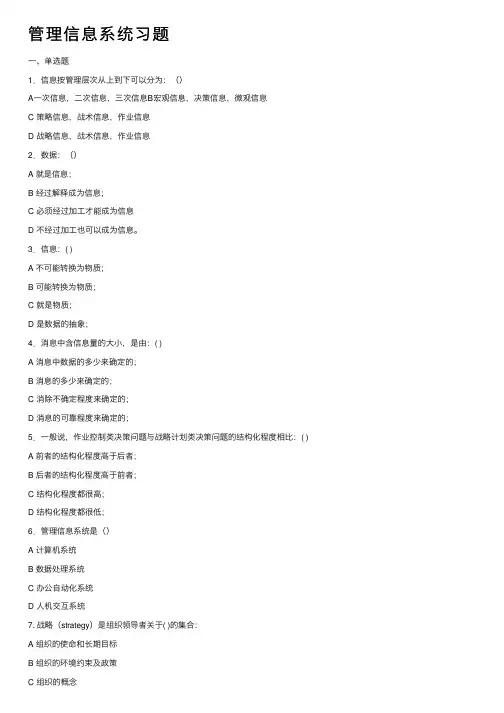 管理信息系统习题