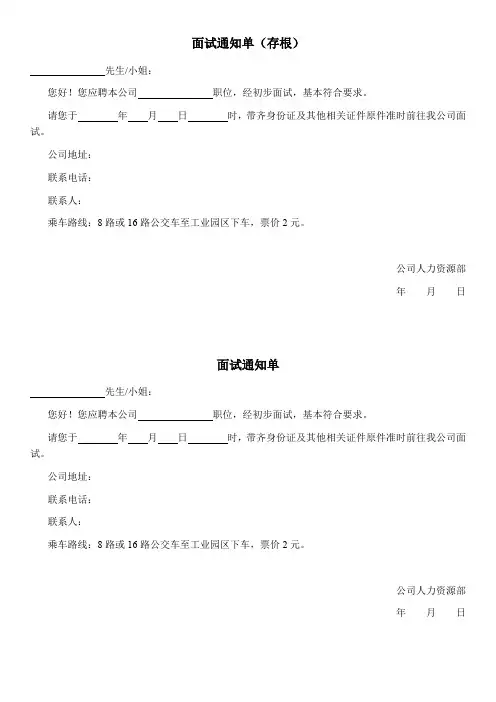 面试通知单模板范文