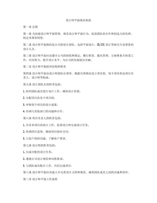 设计师平面规章制度