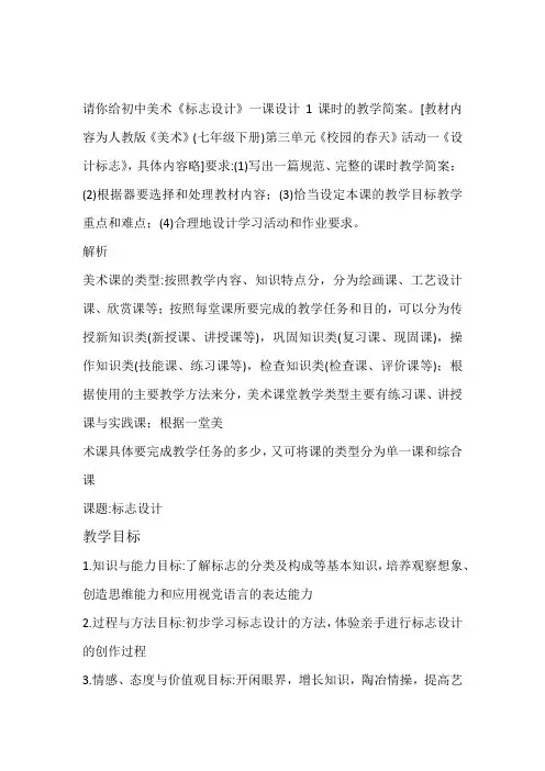 (完整word版)初中美术《标志设计》教案