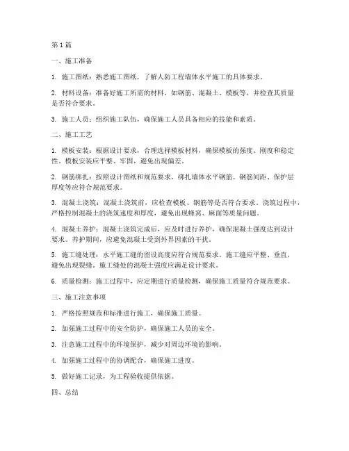 人防工程墙体水平施工(3篇)