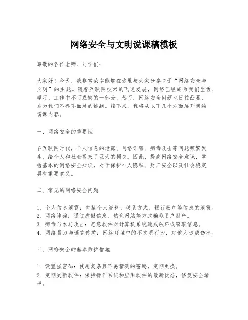 网络安全与文明说课稿模板
