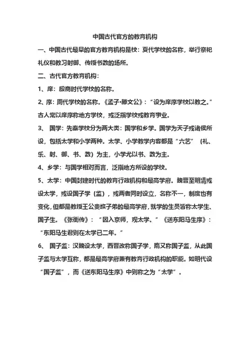 中国古代官方的教育机构