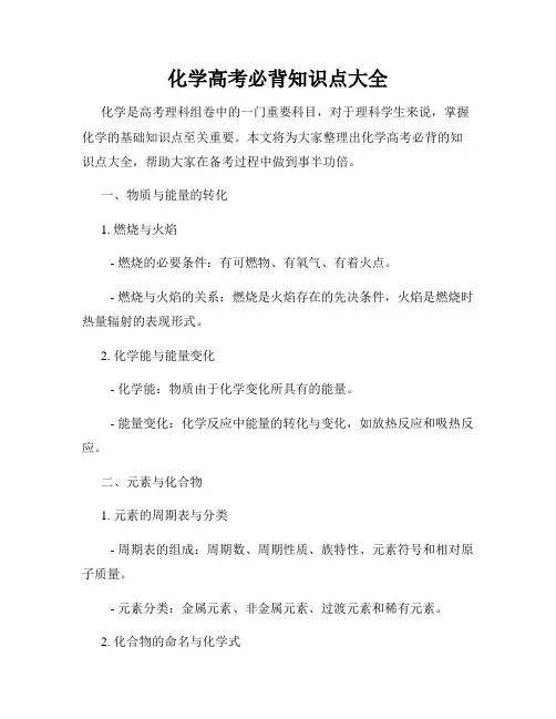 化学高考必背知识点大全