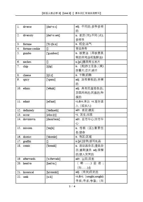 【新版人教必修3】【Unit 3】【 课本词汇背诵自测默写】