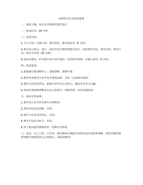 招教初中化学面试教案